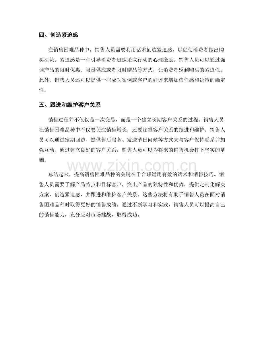 提高销售困难品种话术.docx_第2页