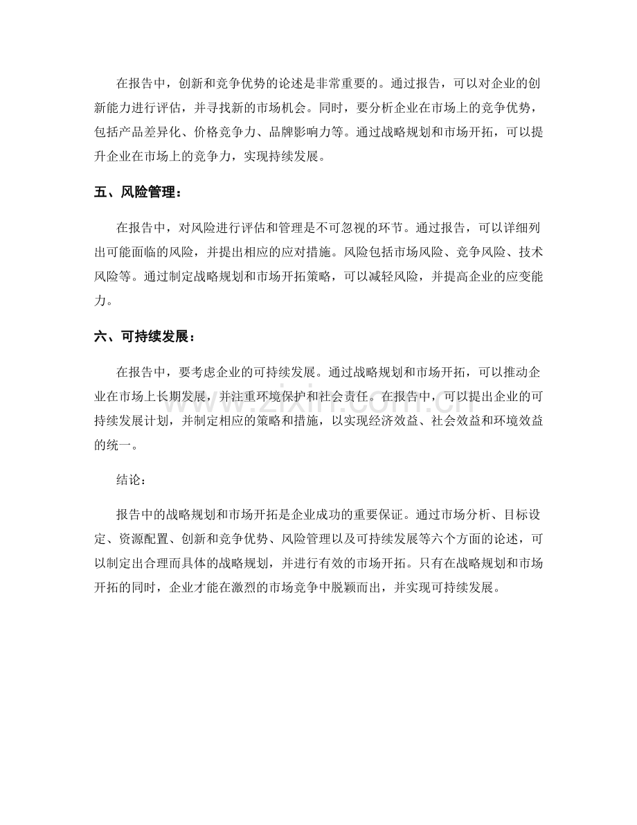 报告中的战略规划与市场开拓.docx_第2页