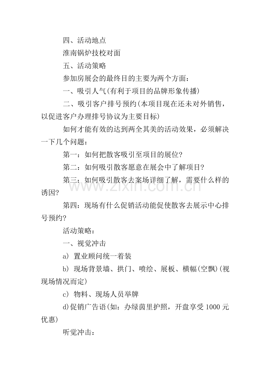 2020房展会活动方案.doc_第2页