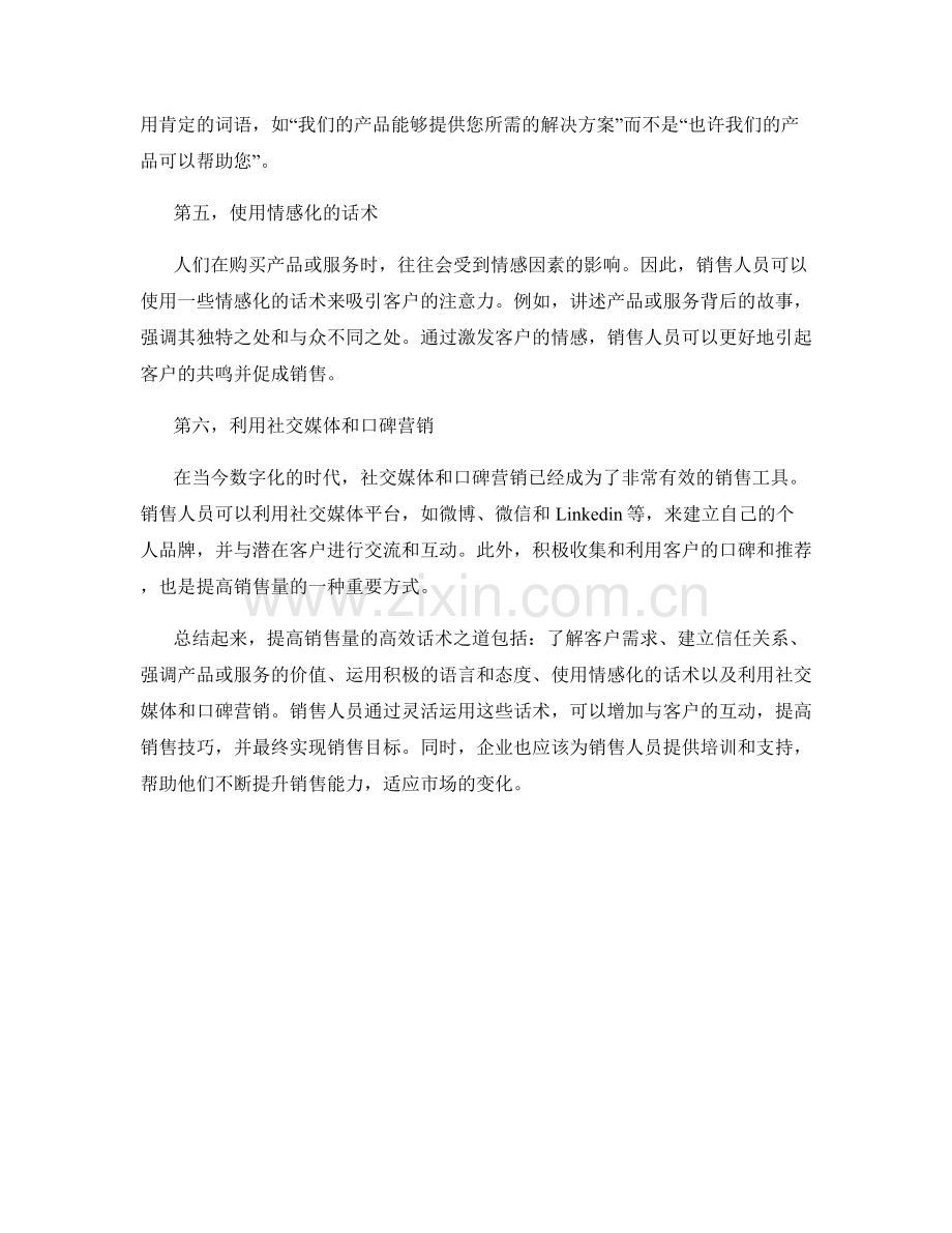 增加销售量的高效话术之道.docx_第2页
