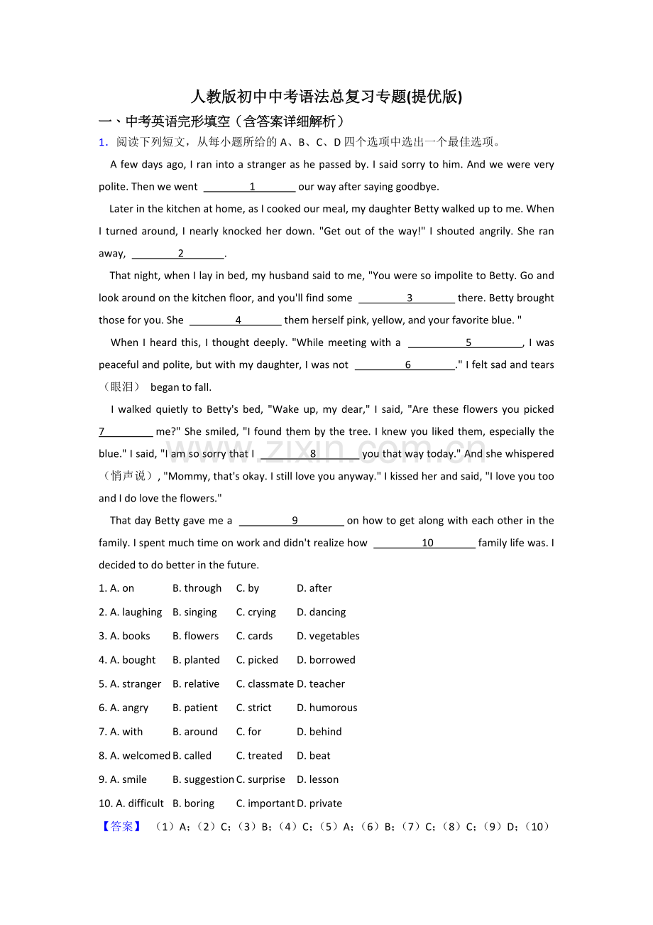 人教版初中中考语法总复习专题(提优版).doc_第1页