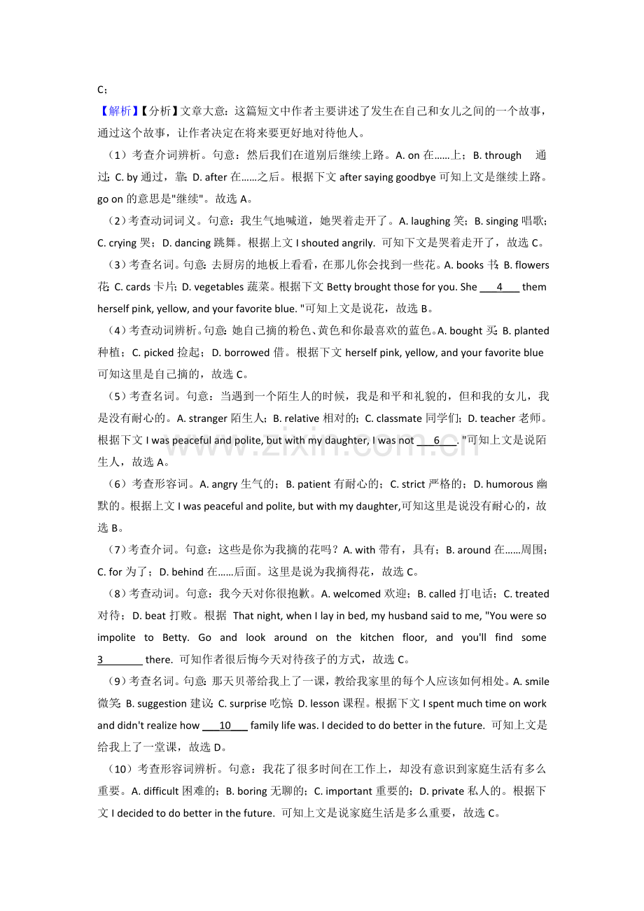 人教版初中中考语法总复习专题(提优版).doc_第2页