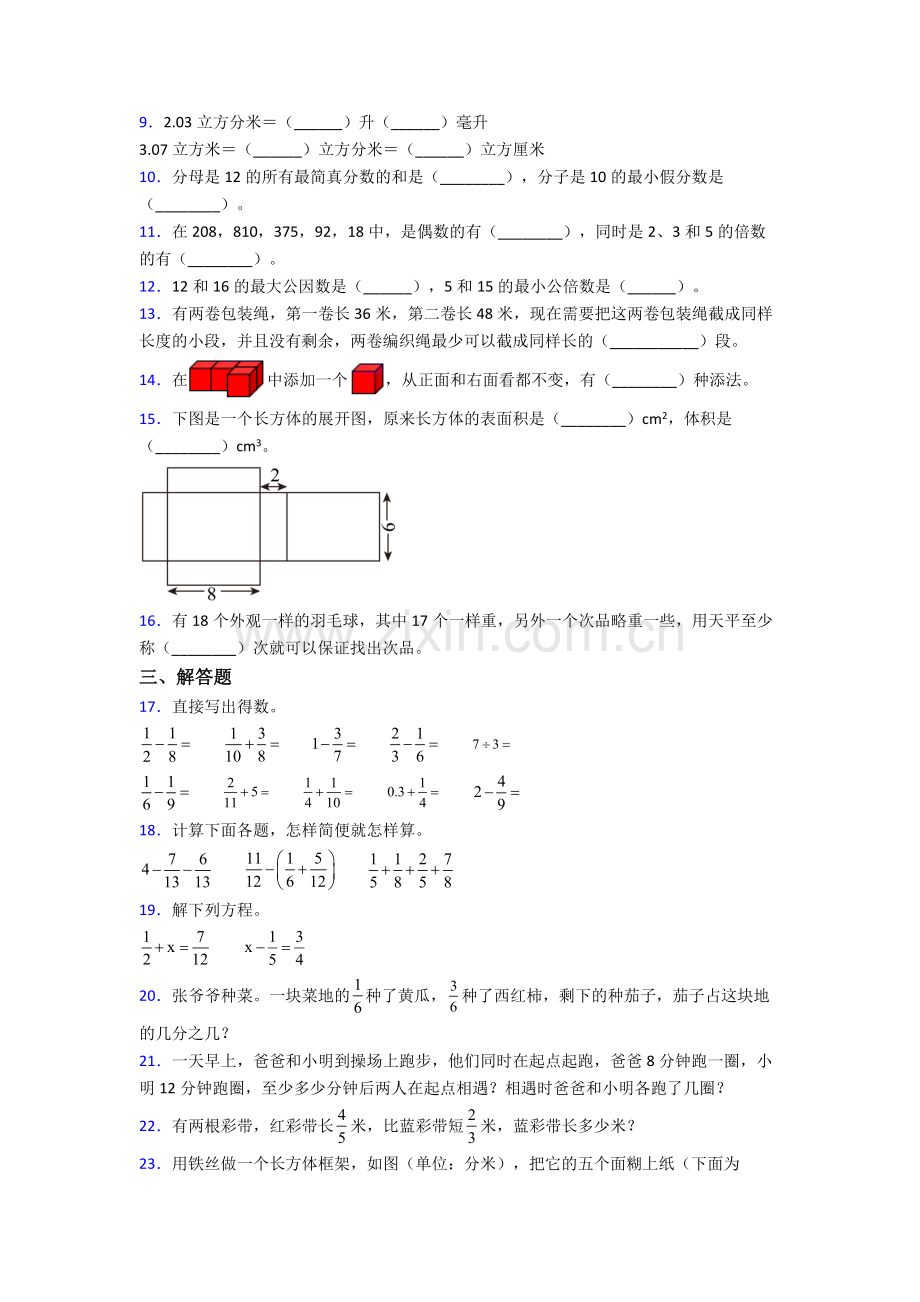 泉州市五年级下学期期末数学试题题.doc_第2页