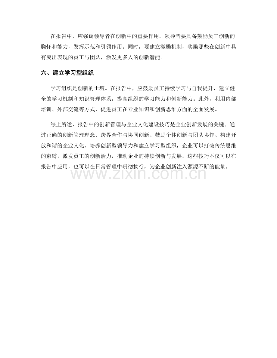 报告中的创新管理与企业文化建设技巧.docx_第2页
