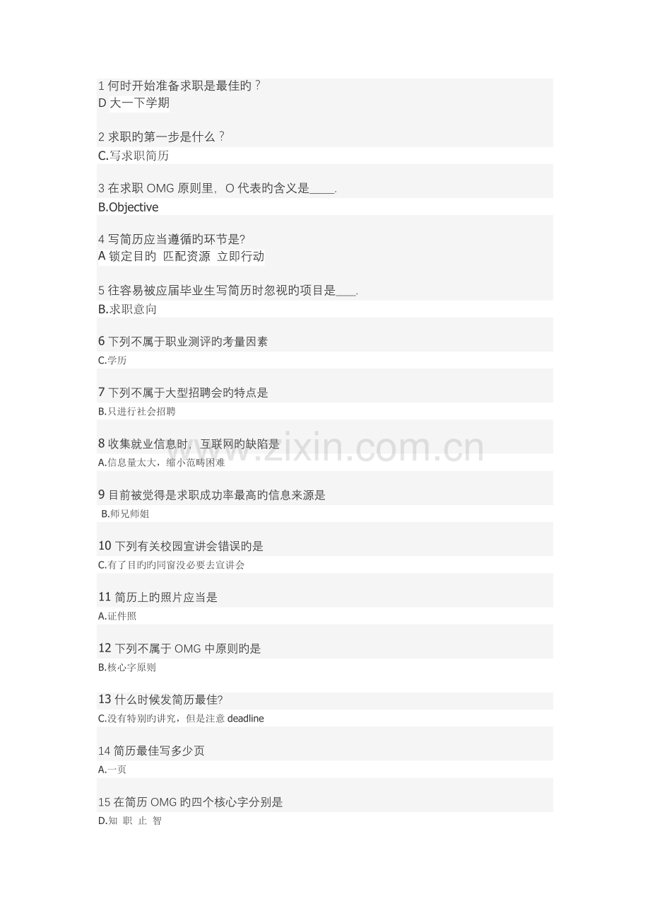 求职OMG单元测试题.docx_第1页