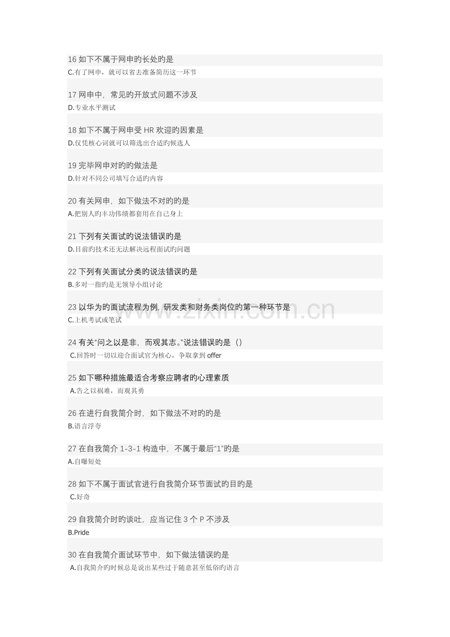 求职OMG单元测试题.docx_第2页