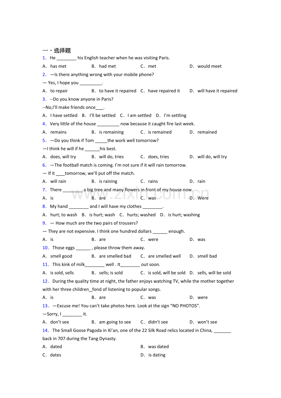 七年级英语动词时态训练及解析含答案.doc_第1页