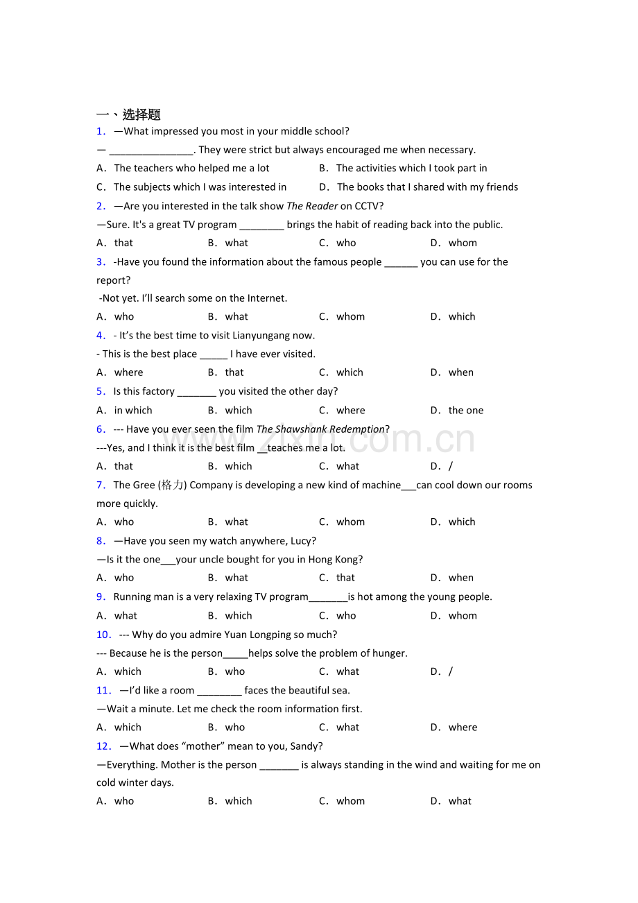 七年级英语定语从句专题(练习题含答案).doc_第1页