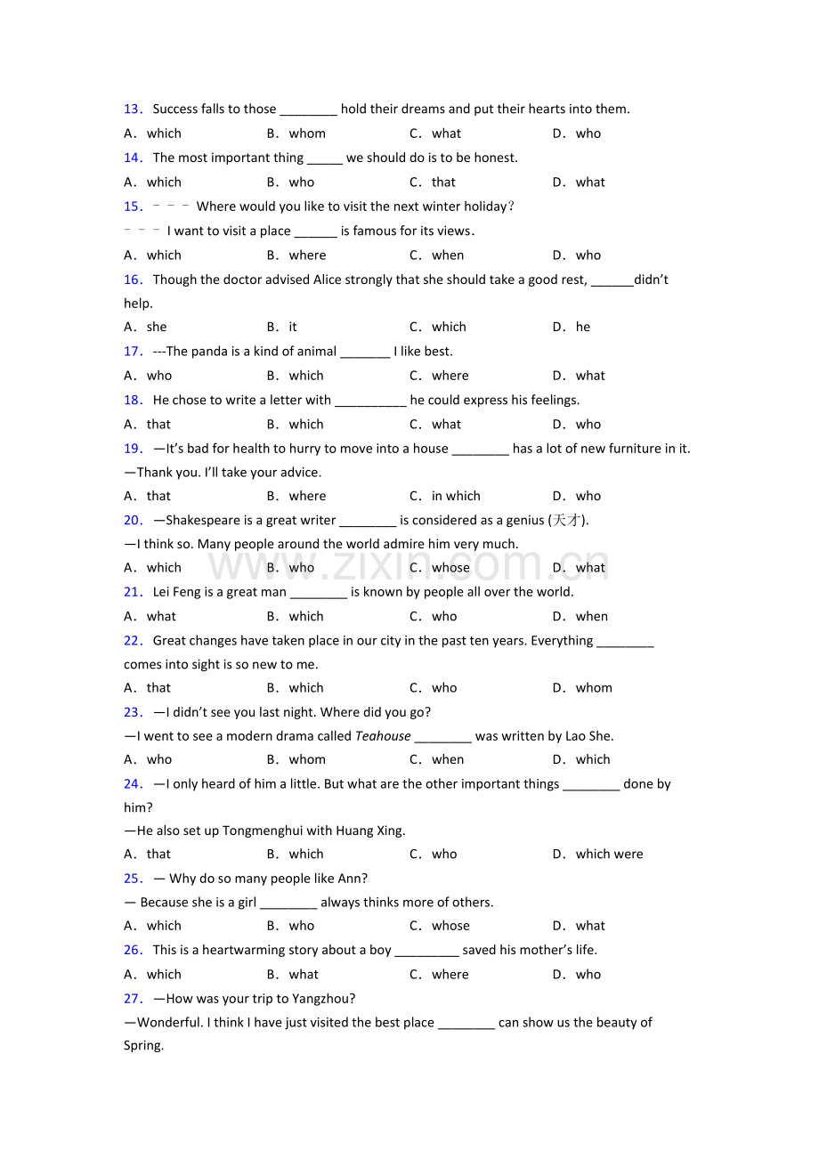 七年级英语定语从句专题(练习题含答案).doc_第2页