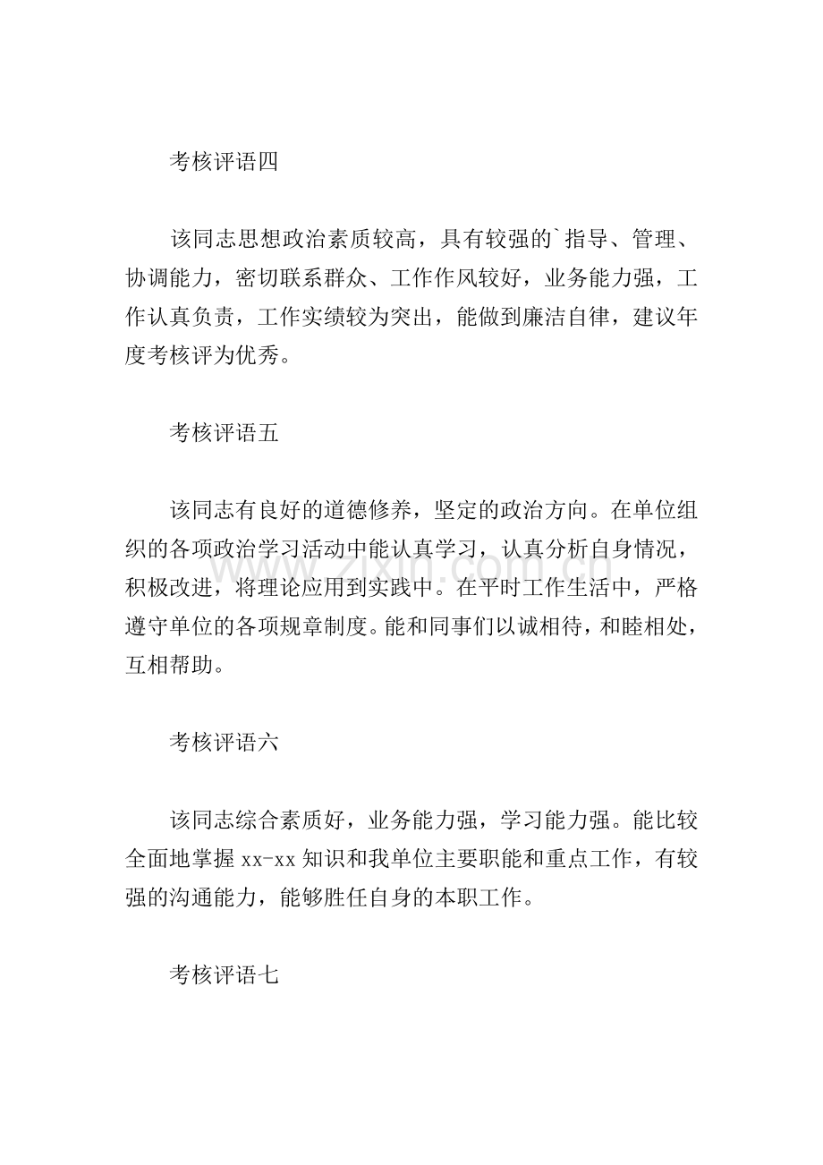 年度考核民主评议意见.doc_第2页