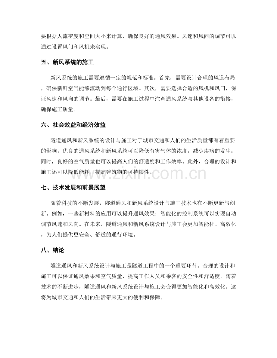 隧道通风与新风系统设计与施工.docx_第2页