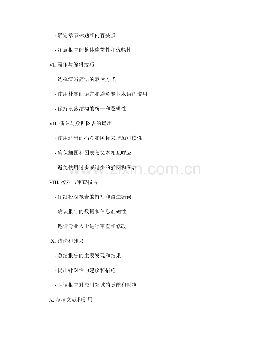 专业领域报告：应用领域专业报告撰写方法.docx_第2页