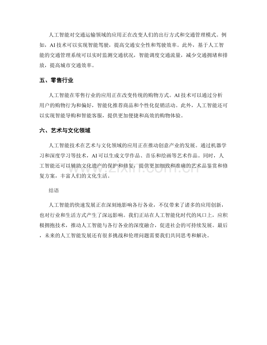 人工智能应用报告：改变行业与生活方式.docx_第2页