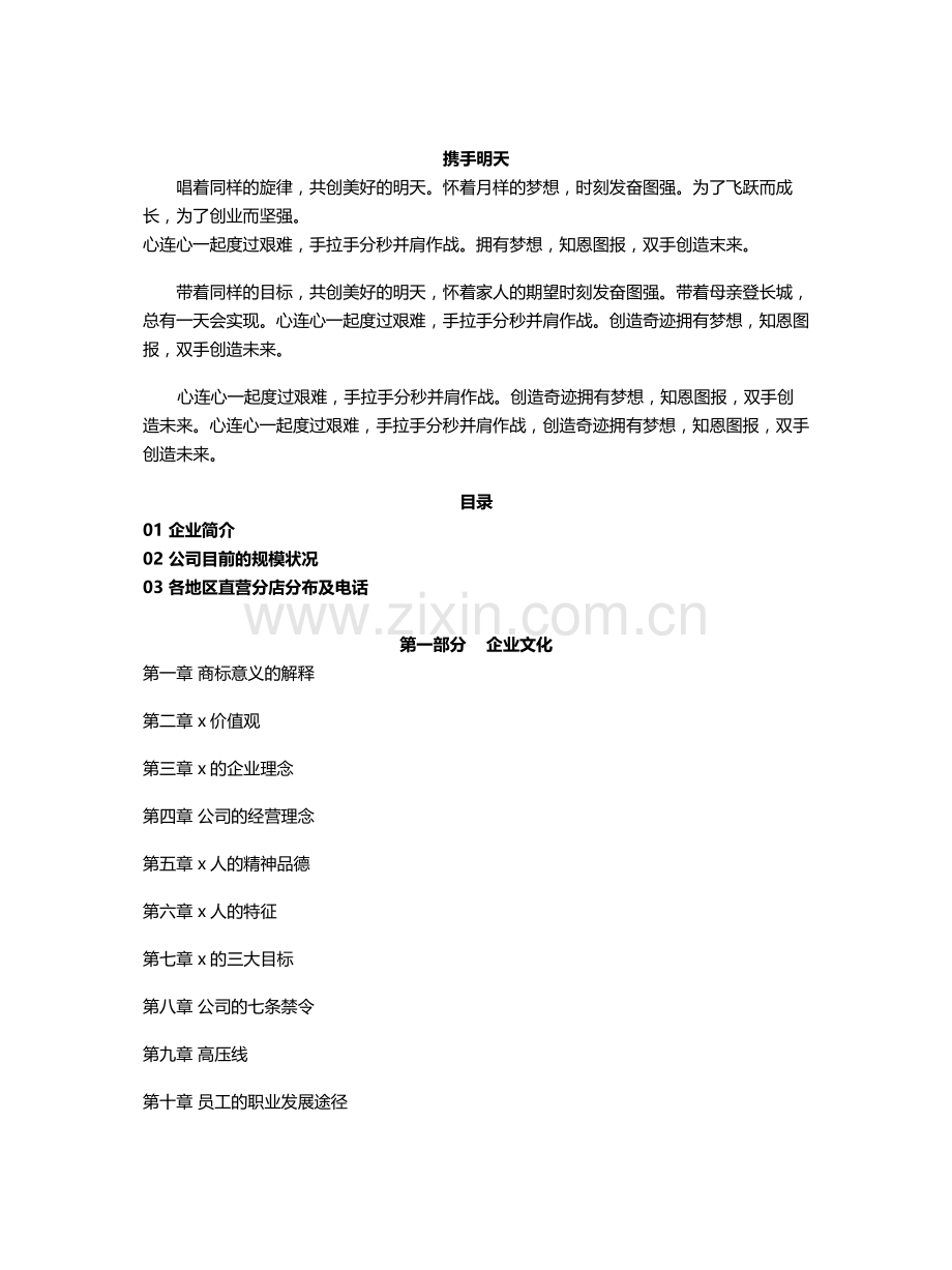 大型餐饮企业员工手册全册.doc_第1页