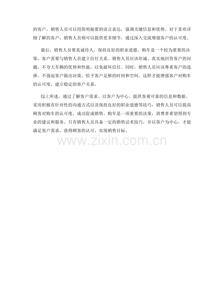 说服成就：提高购车认可的销售话术技巧大揭秘.docx_第2页