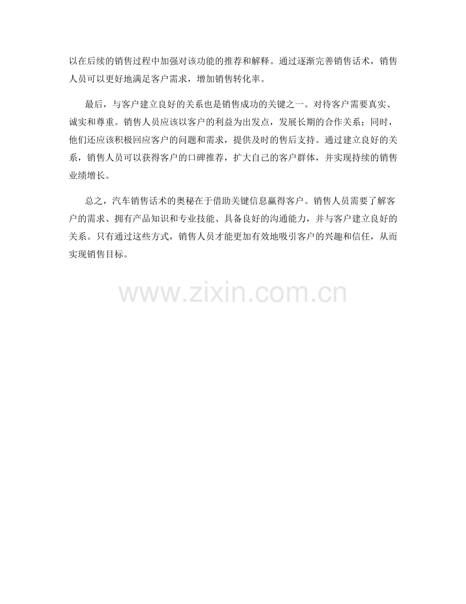 汽车销售话术的奥秘：借助关键信息赢得客户.docx_第2页