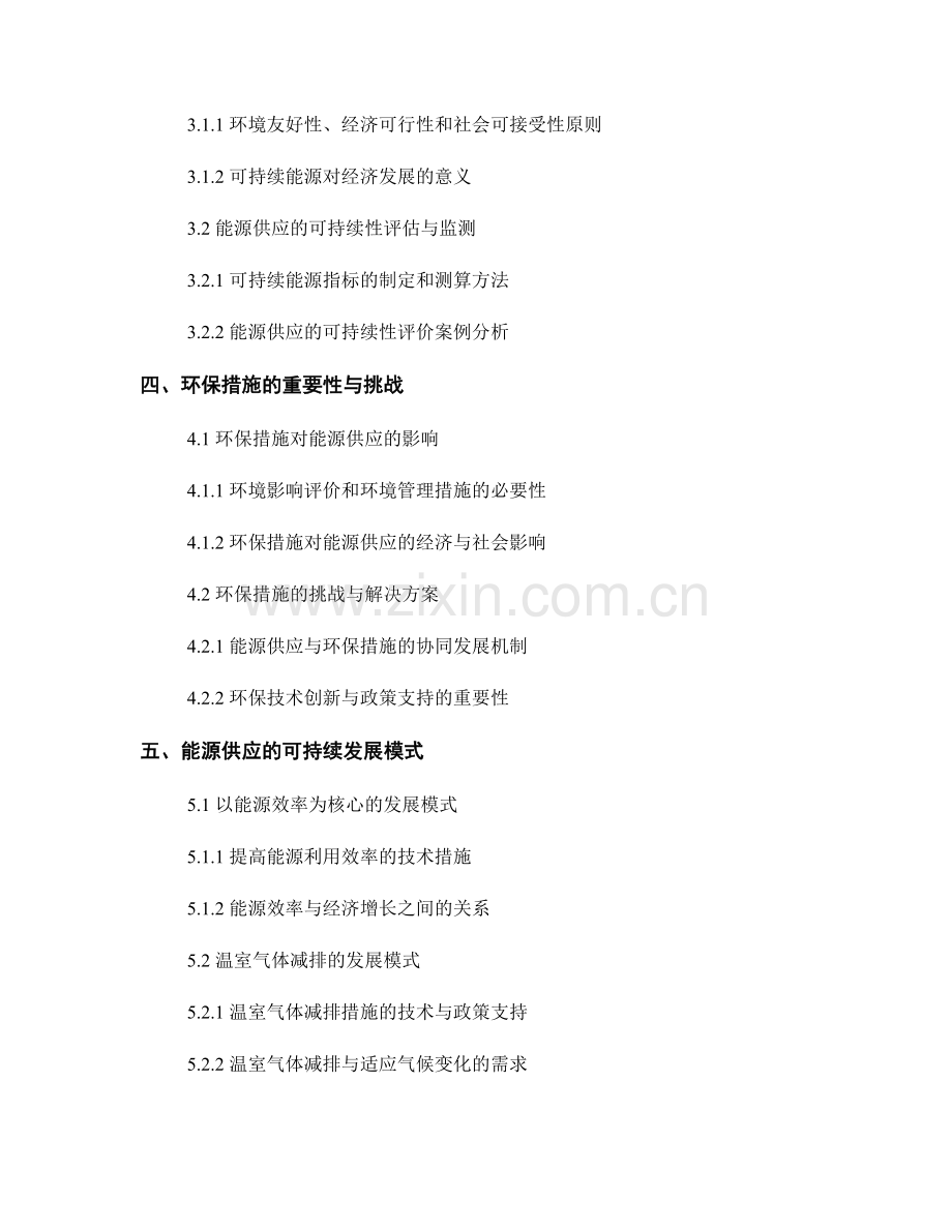 报告中的能源供应与环保措施.docx_第2页