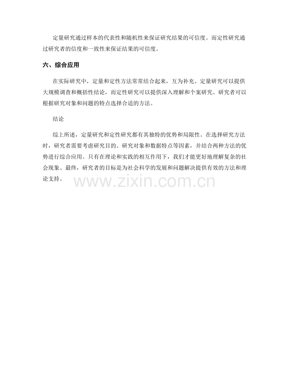 报告中的定量和定性研究方法的比较.docx_第2页