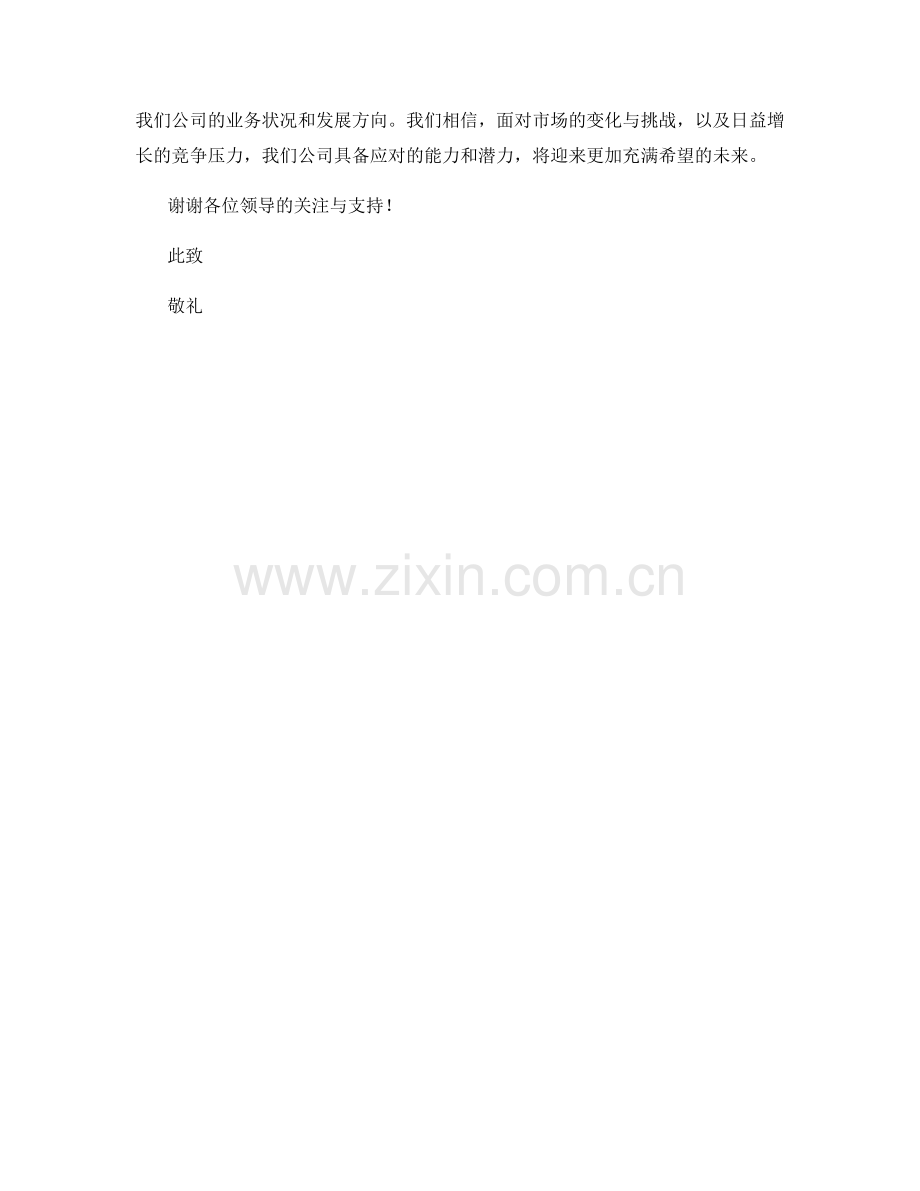 2023年度报告预测：市场需求与产品创新的机遇与挑战.docx_第2页