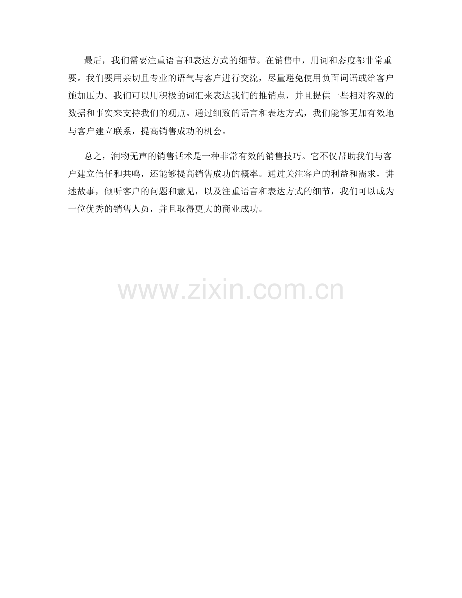 润物无声的销售话术.docx_第2页