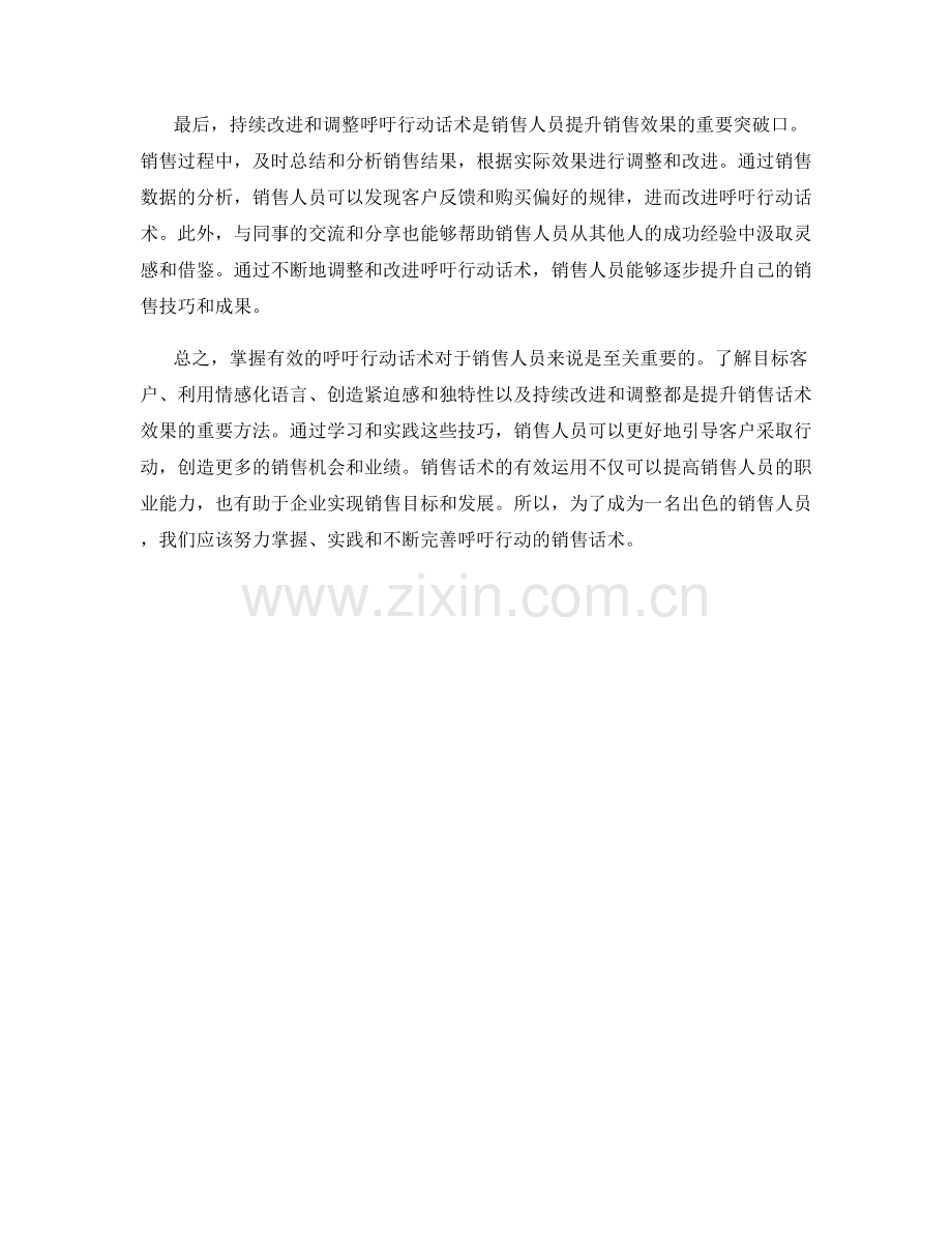 掌握有效的呼吁行动的销售话术.docx_第2页