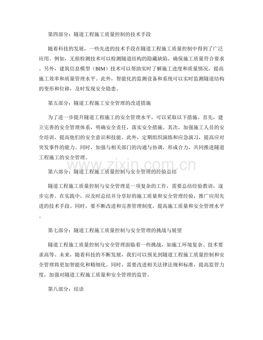 隧道工程施工质量控制与安全管理.docx_第2页