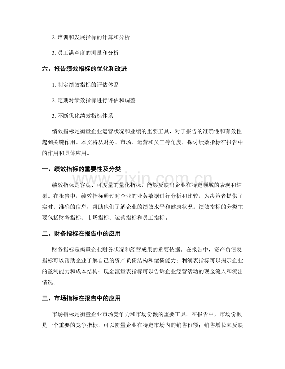 报告的绩效指标与业务分析.docx_第2页