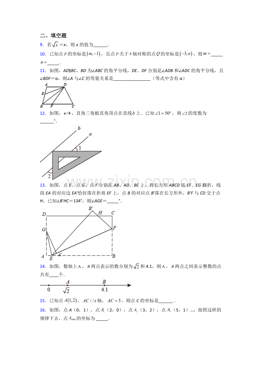 人教版七年级下册数学期中综合测试题完整-(14).doc_第2页