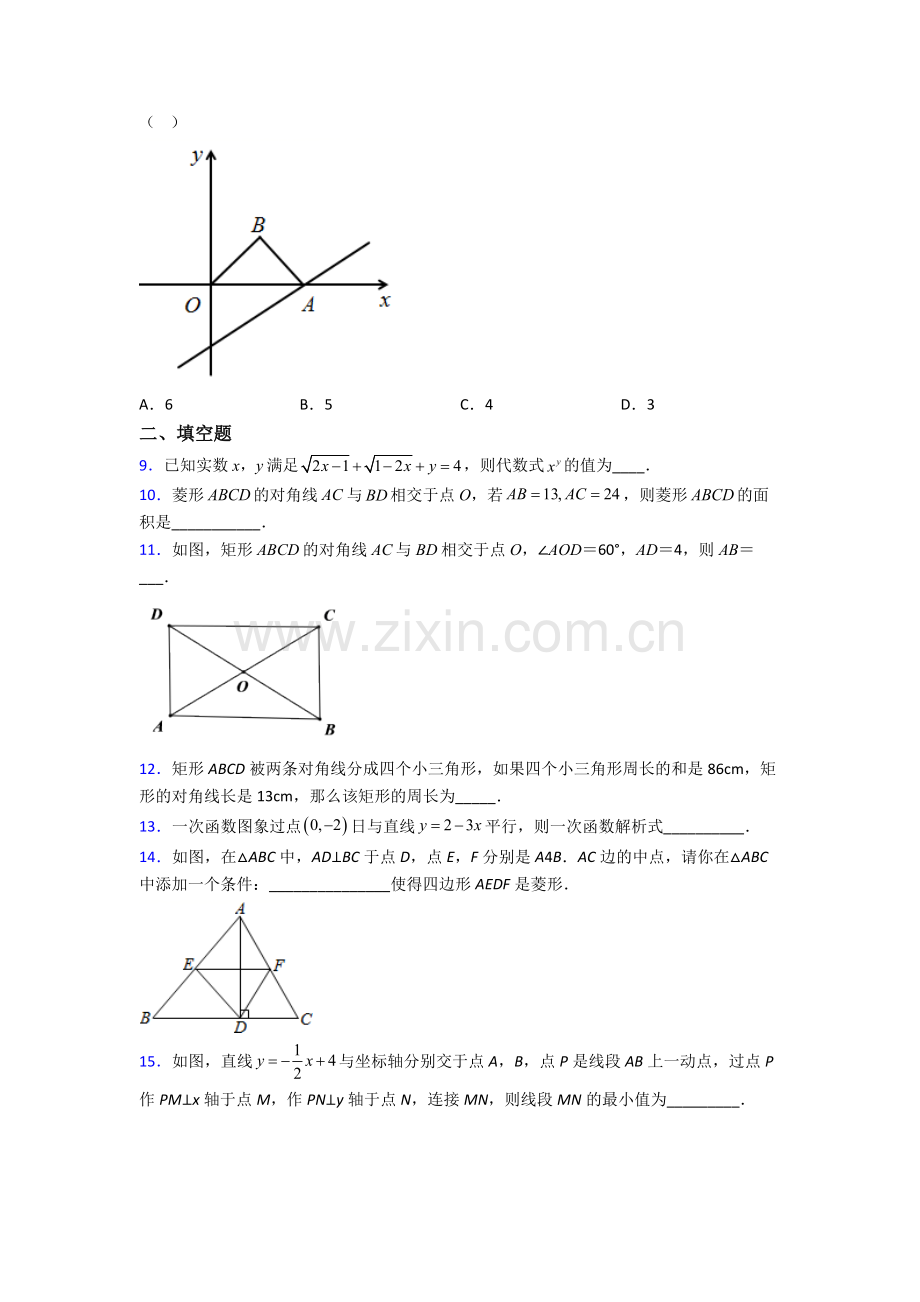 八年级下册数学通辽数学期末试卷测试卷(含答案解析).doc_第2页