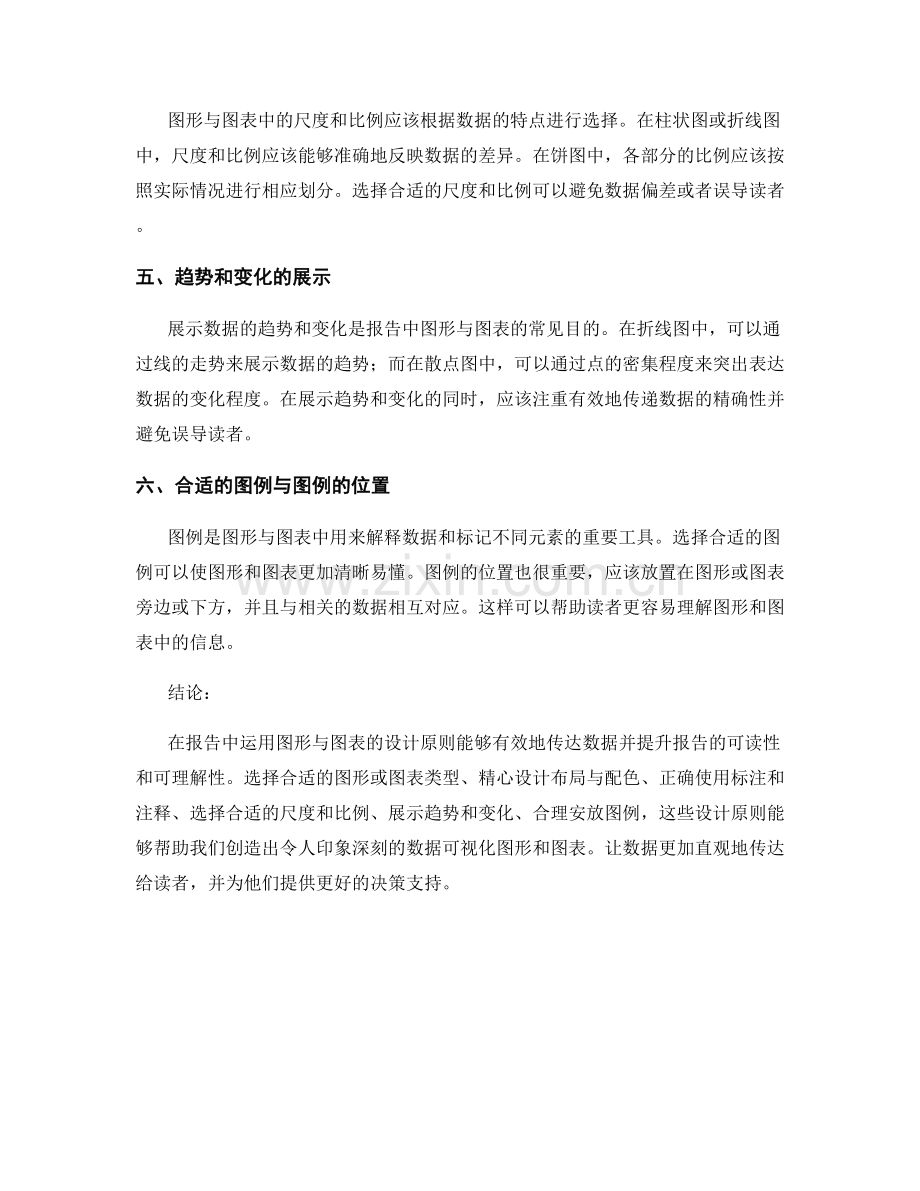 报告中如何运用图形与图表的设计原则.docx_第2页