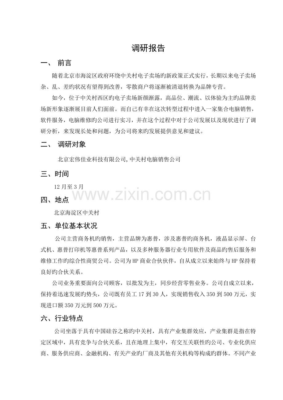 财会专业销售类公司调研报告.doc_第2页