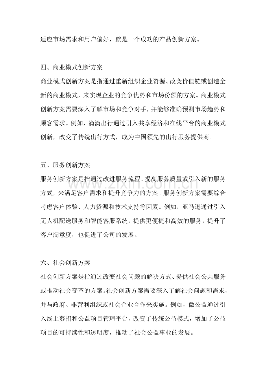方案创新的名词解释有哪些类型.docx_第2页