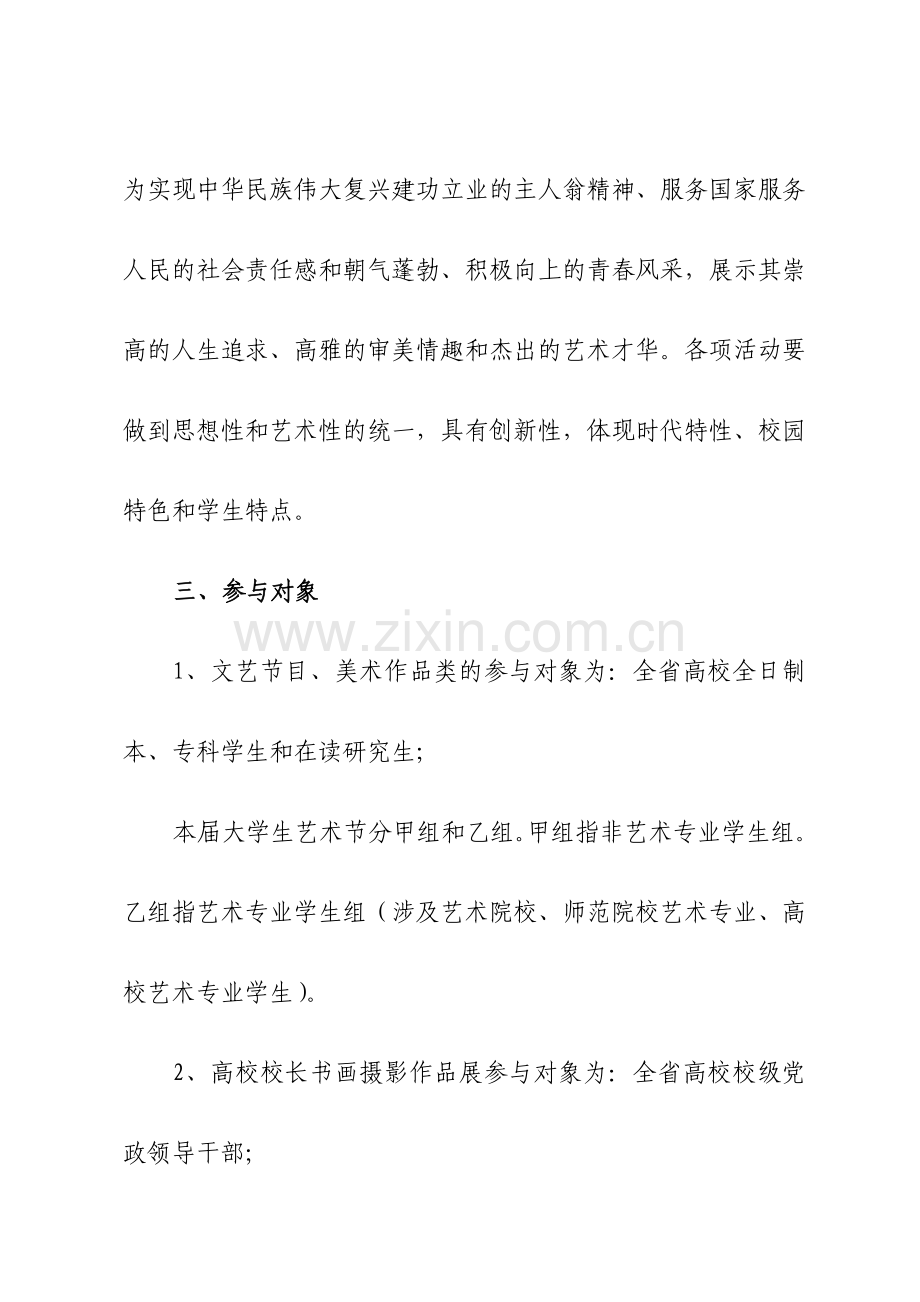 湖北省第五届大学生艺术节活动方案.doc_第2页