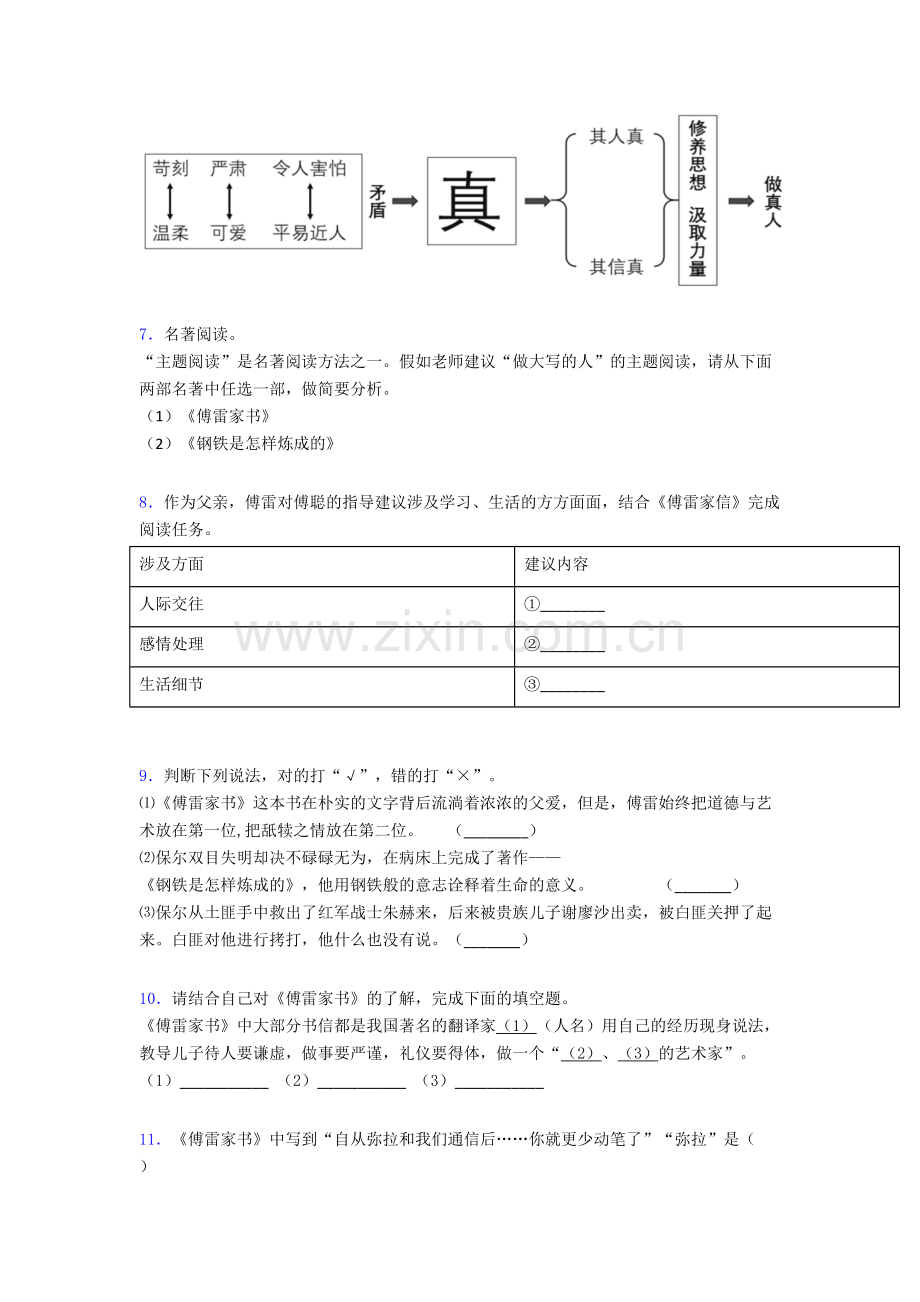 语文傅雷家书名著阅读-综合训练及答案解析.doc_第2页