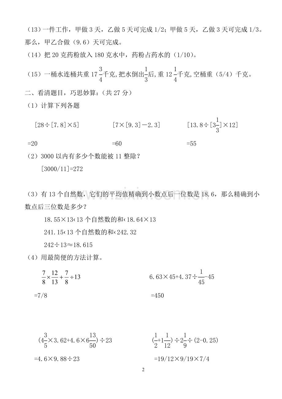 小学六年级上学期奥数考试题及答案.doc_第2页