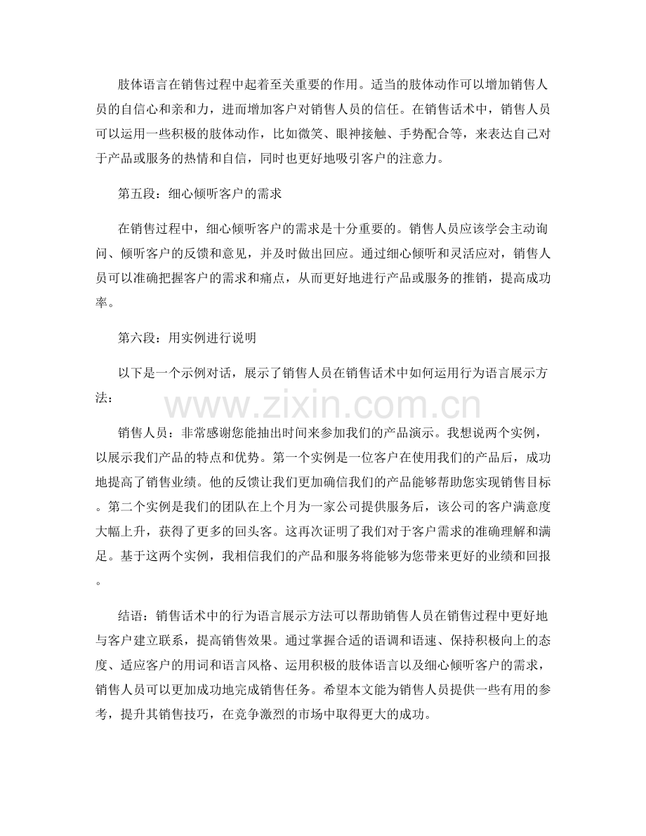 销售话术中的行为语言展示方法.docx_第2页