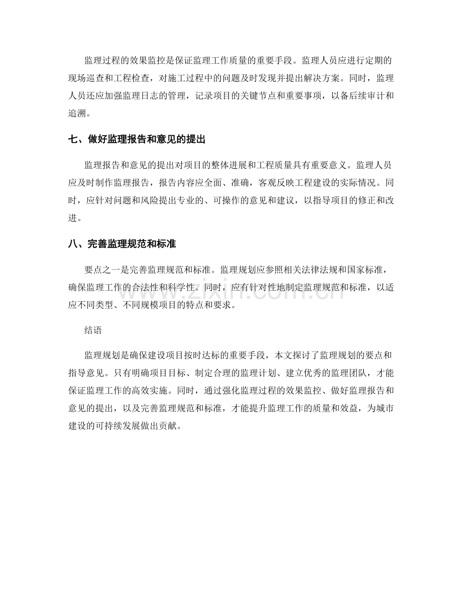 监理规划的要点和指导意见.docx_第2页