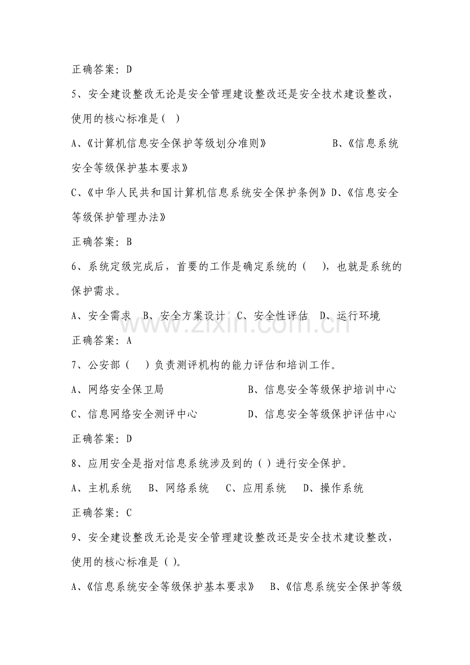 等级培训复习资料.doc_第2页