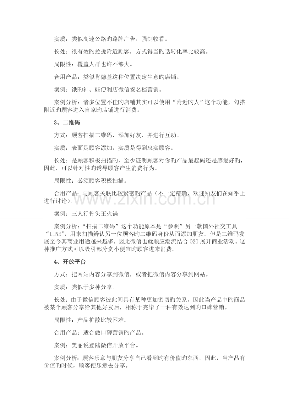 深度剖析微信营销-微营销怎么做、.doc_第2页