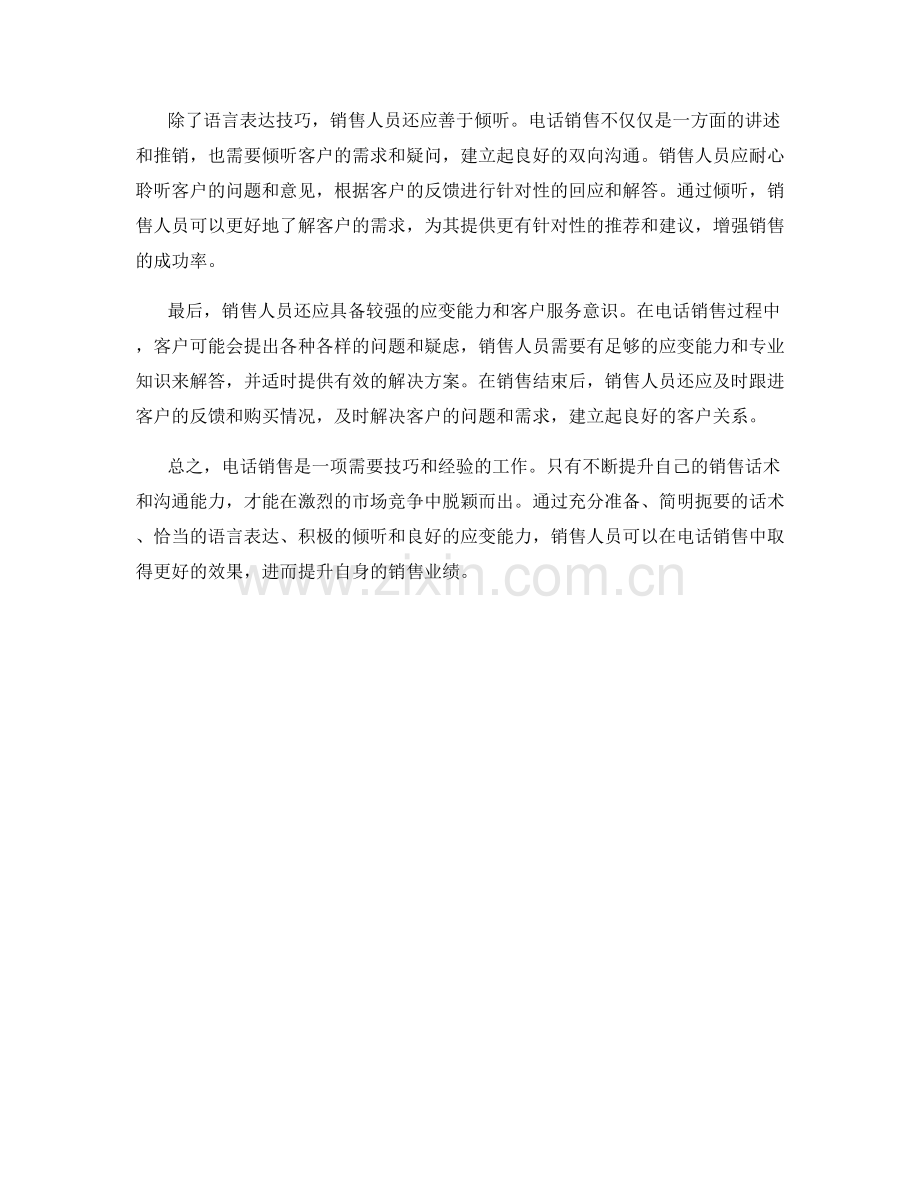电话销售话术精讲.docx_第2页