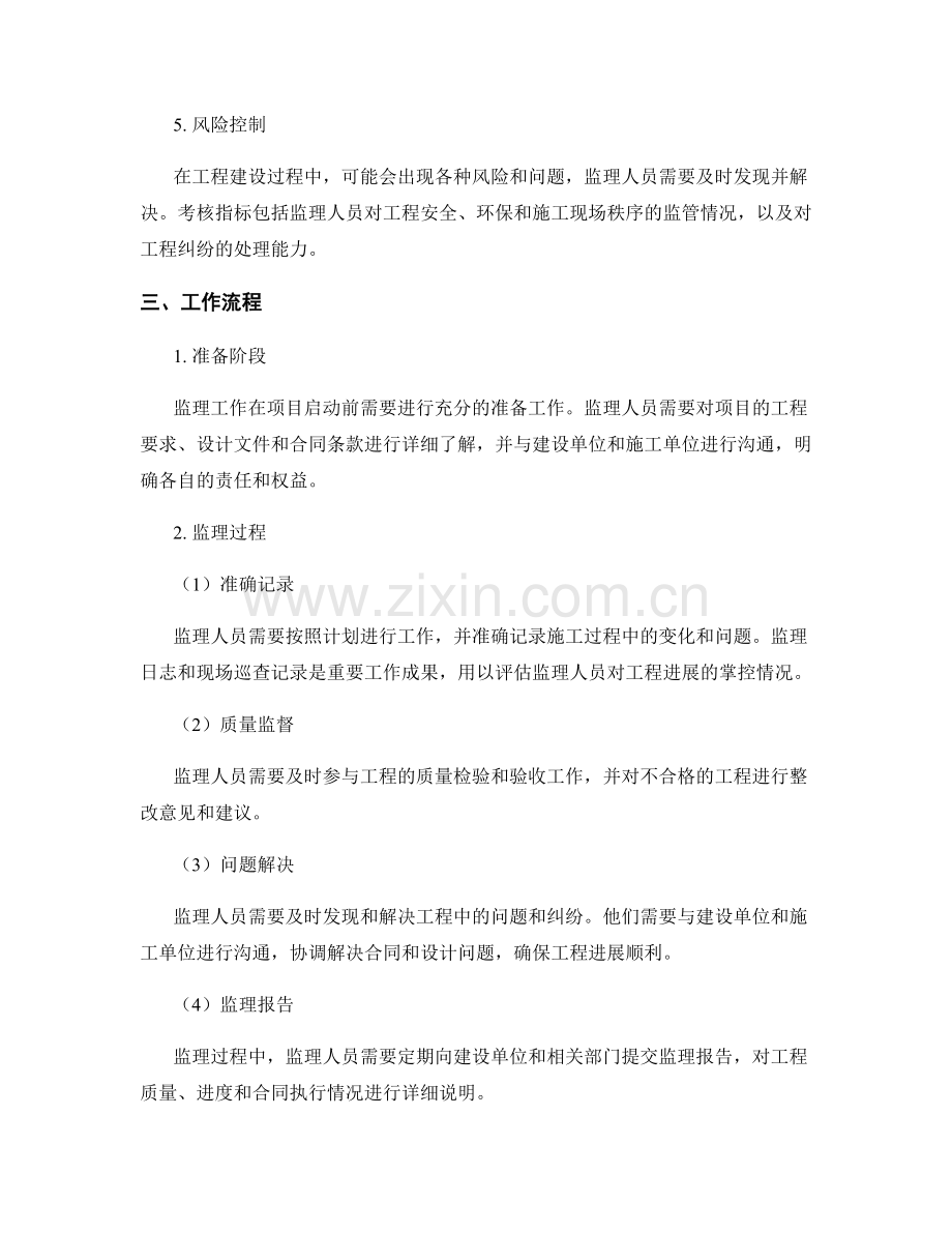 监理工作考核指标与工作流程梳理.docx_第2页