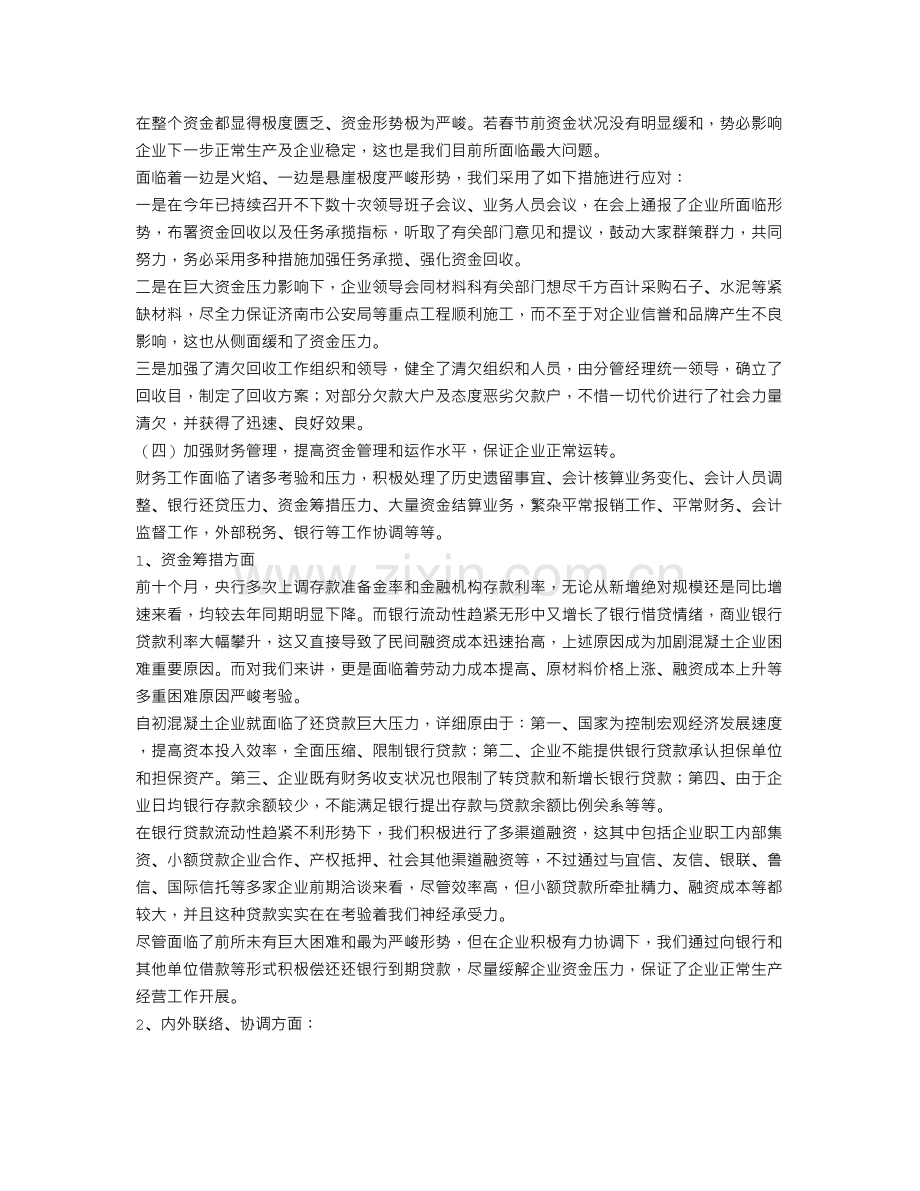 混凝土销售工作总结.doc_第2页