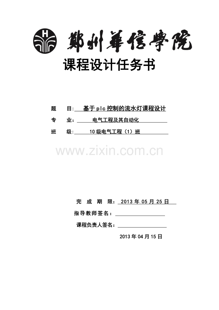 基于plc控制的流水灯设计.doc_第1页