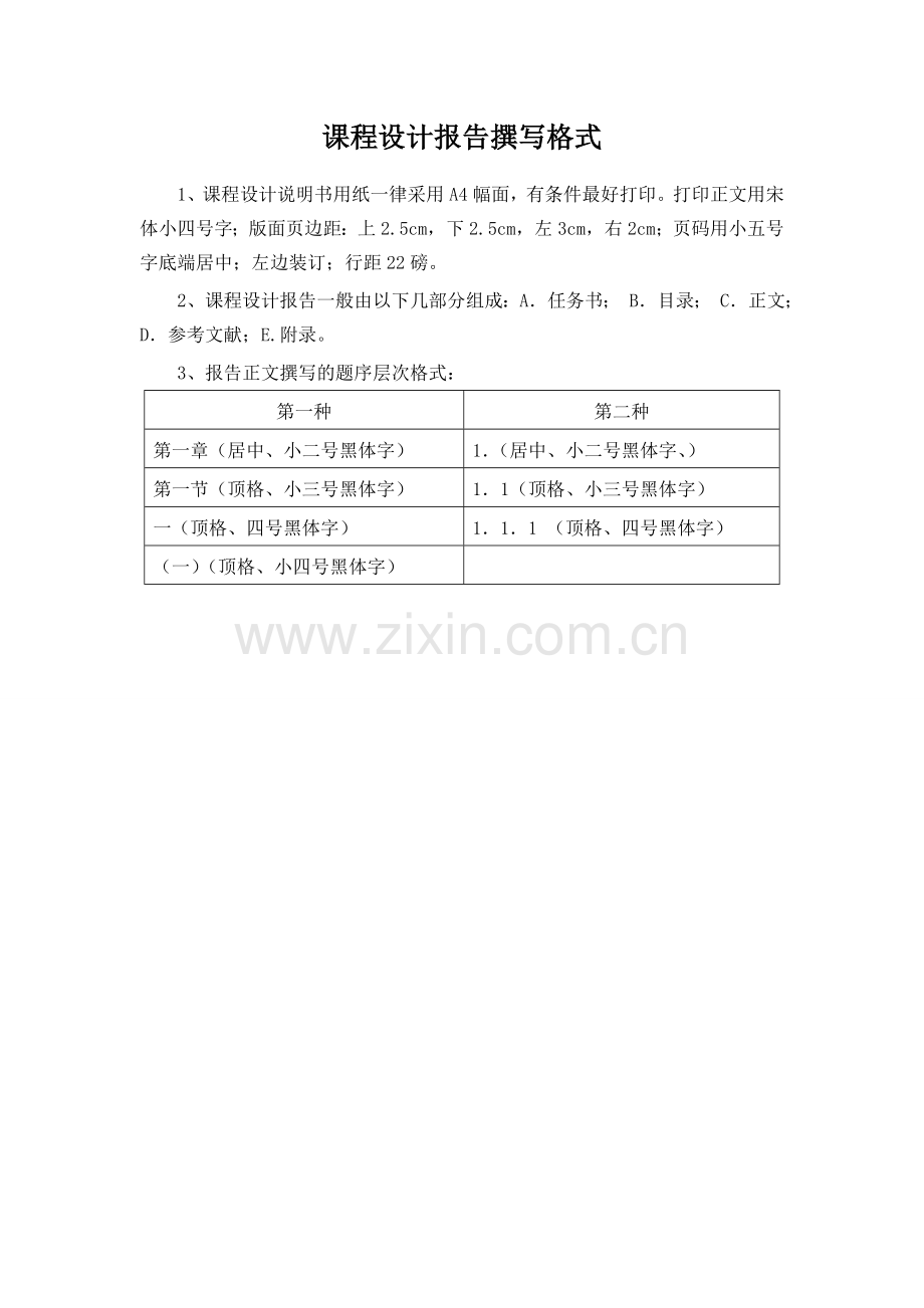 基于plc控制的流水灯设计.doc_第2页
