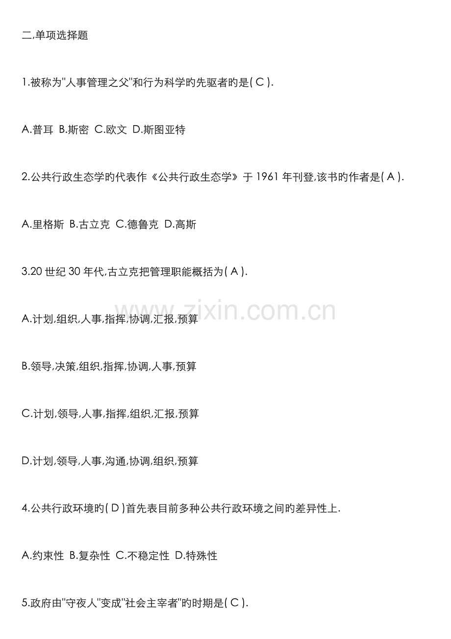2022年行政管理学形成性考核册参考答案.doc_第2页