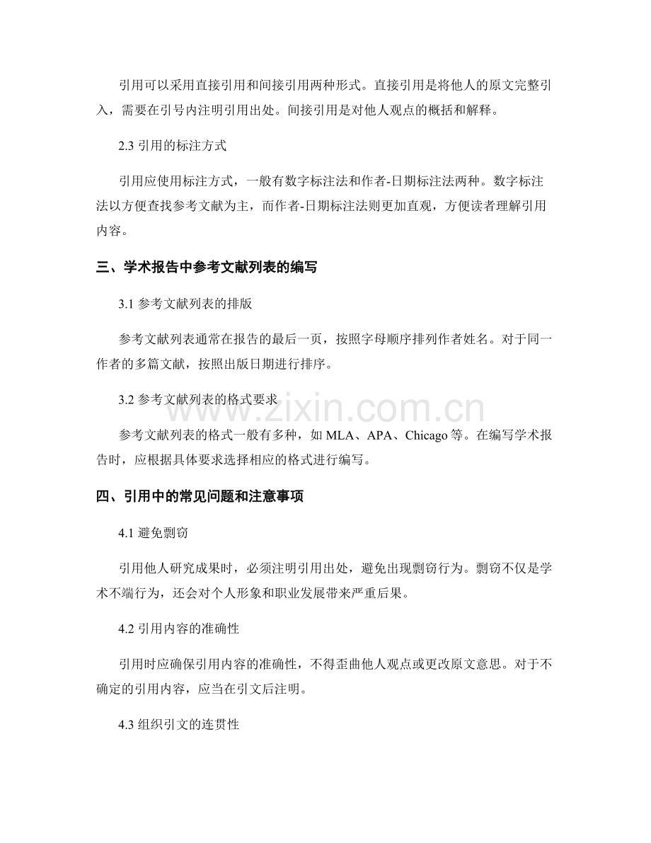 学术报告的参考文献和引用的规范.docx_第2页