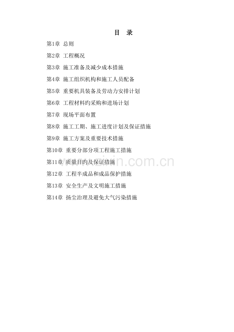 火葬场施工组织设计.doc_第2页