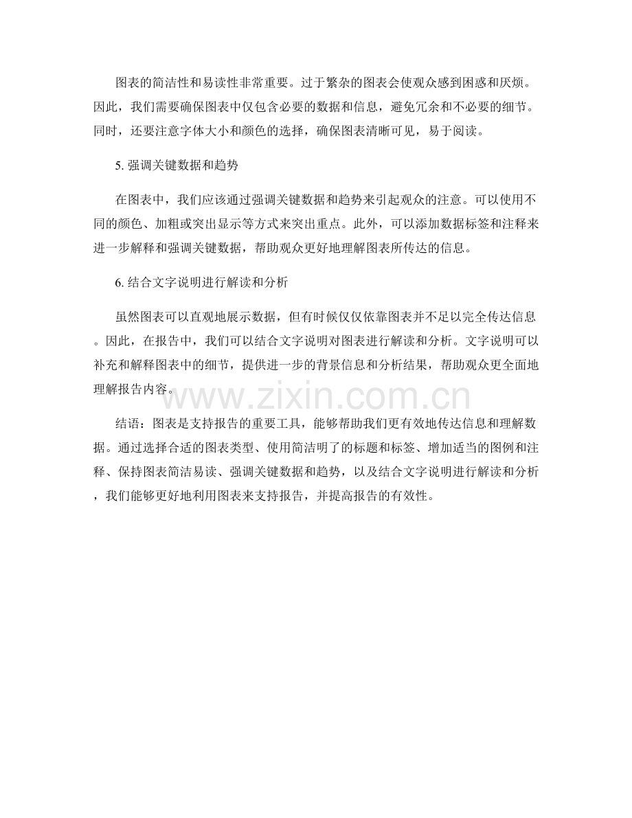 有效使用图表：如何有效地利用图表支持报告.docx_第2页