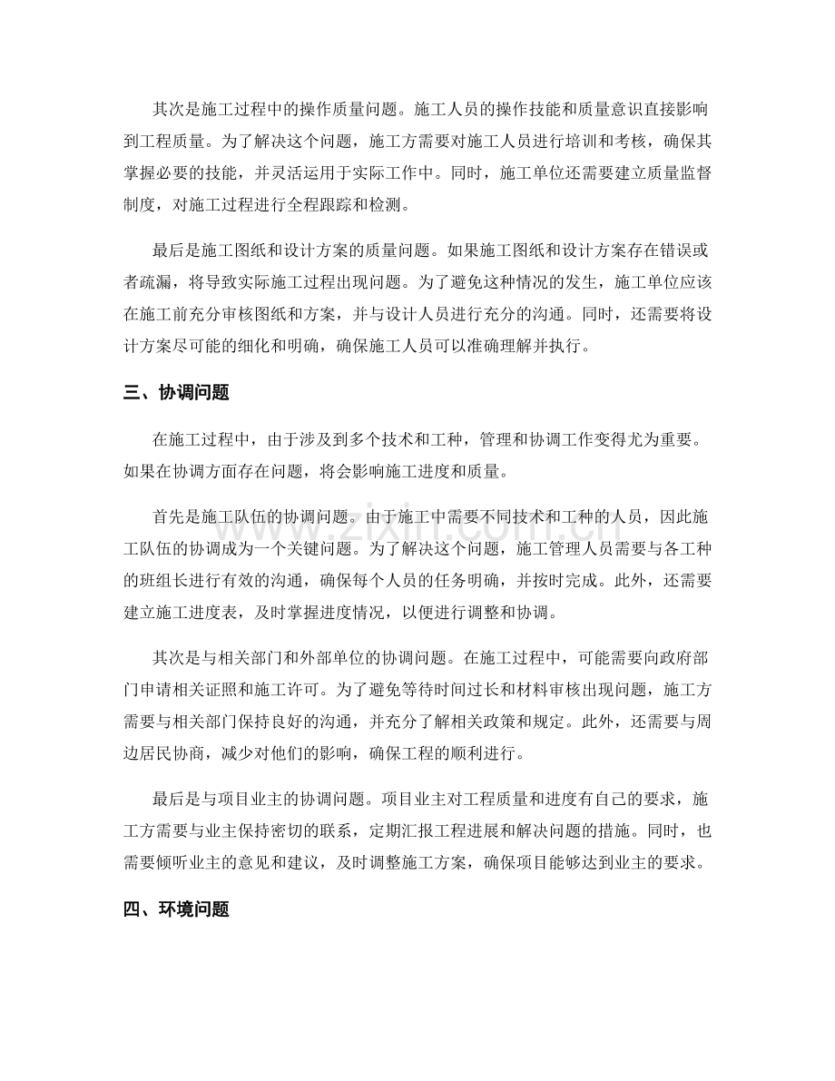 工作中常见的施工问题分析与解决.docx_第2页
