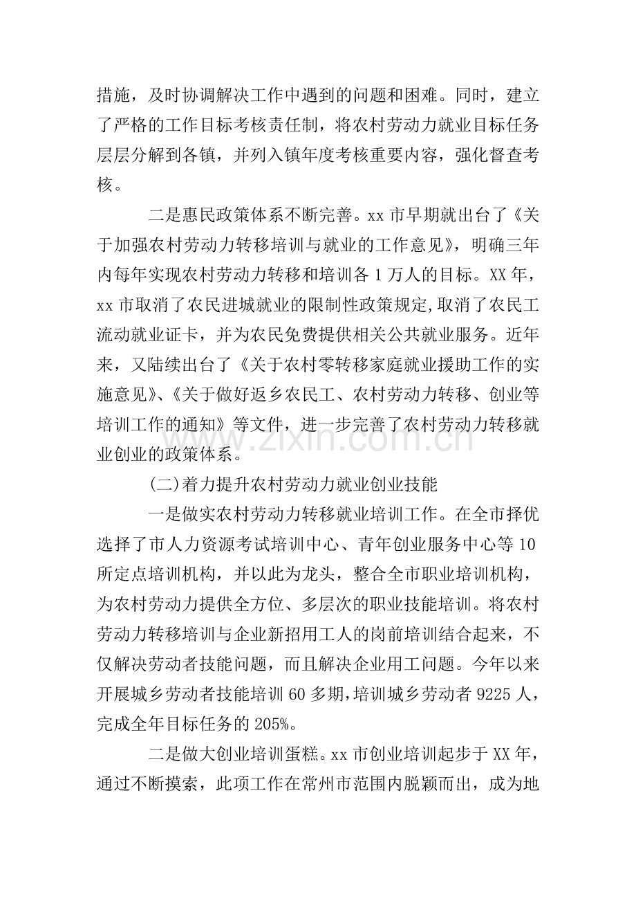 2020年农村青年就业创业调研报告.doc_第2页